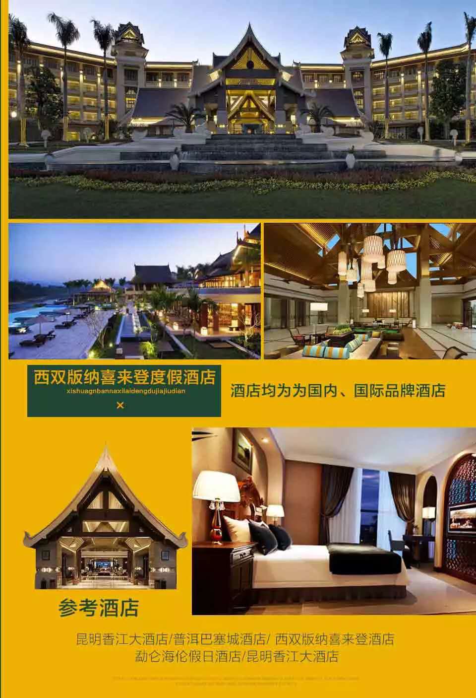 昆明西双版纳亲子度假三飞六日游