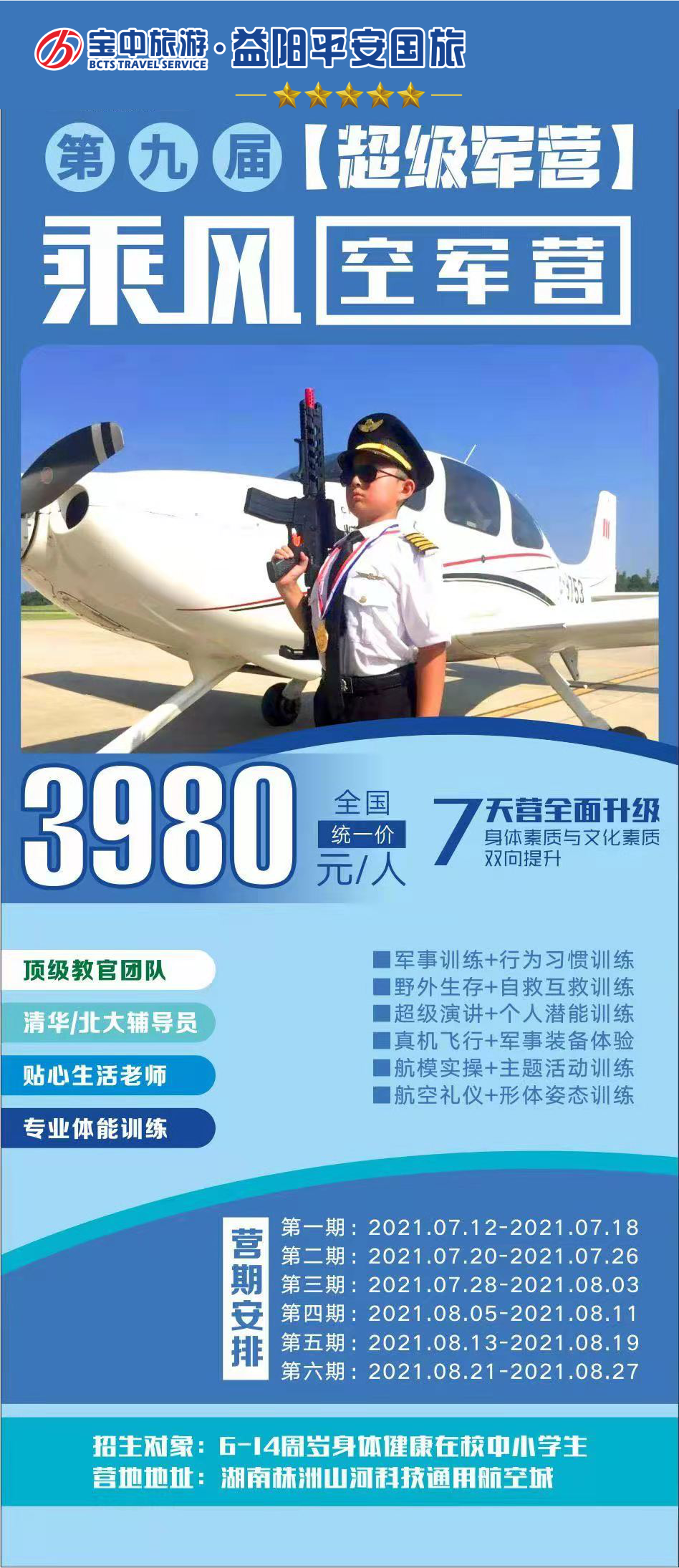 军营——空军乘风营